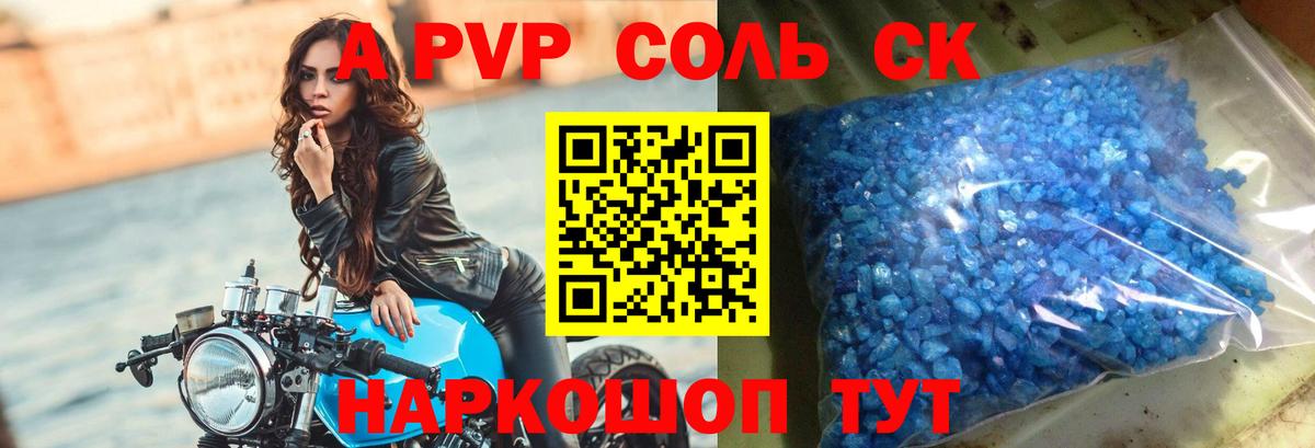 Alpha PVP VHQ  Братск  A-PVP Соль 
