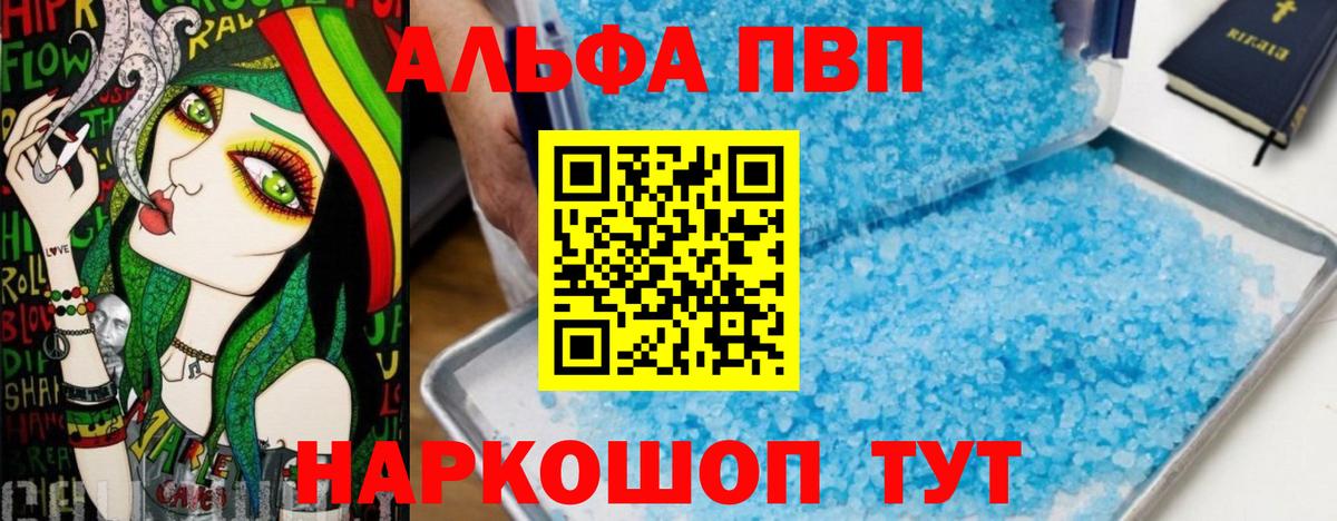 Alfa_PVP Соль Братск