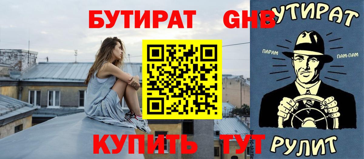 БУТИРАТ  БУТИРАТ BDO  Вход с VPN  Братск 