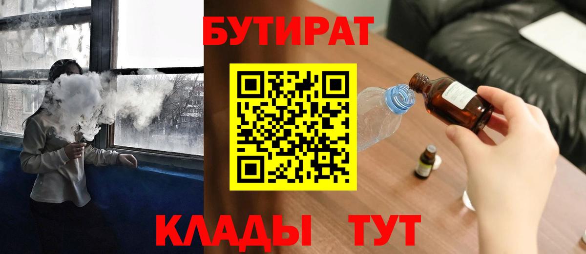 БУТИРАТ оксана Братск