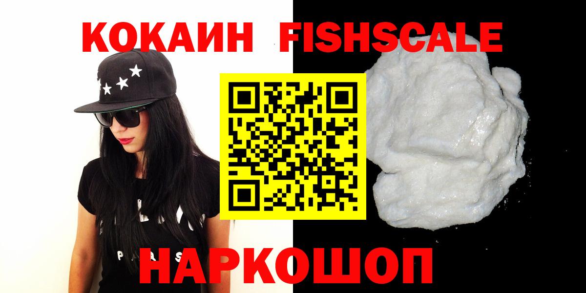 COCAIN  Cocaine Fish Scale  КОКАИН Fish Scale  Вход с VPN  Братск 