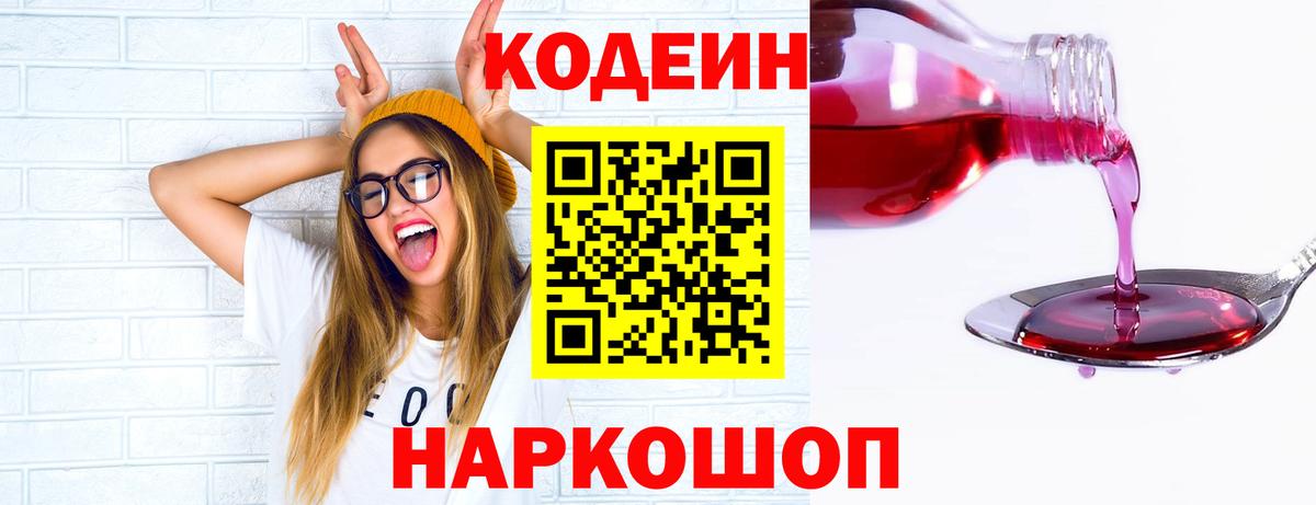 Кодеиновый сироп Lean напиток Lean (лин)  Братск 