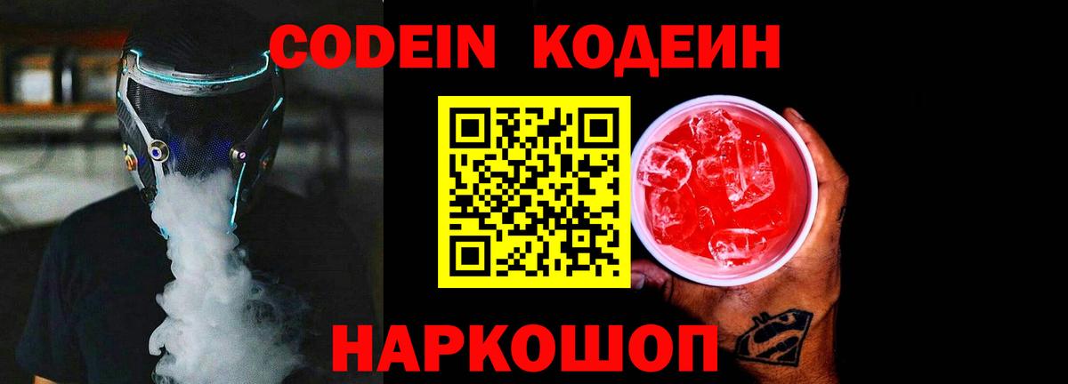 Кодеиновый сироп Lean Purple Drank  магазин    Братск  Кодеиновый сироп Lean напиток Lean (лин)  Вход с VPN 