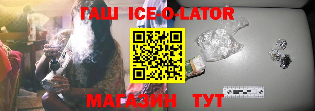 ГАШ гашик  ГАШИШ ice o lator  Вход с VPN  Братск 