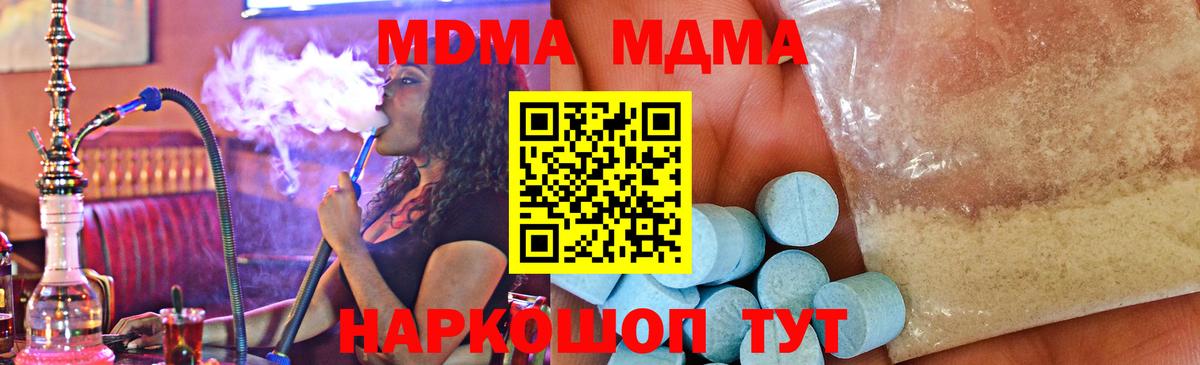 MDMA молли  Братск  MDMA Molly 