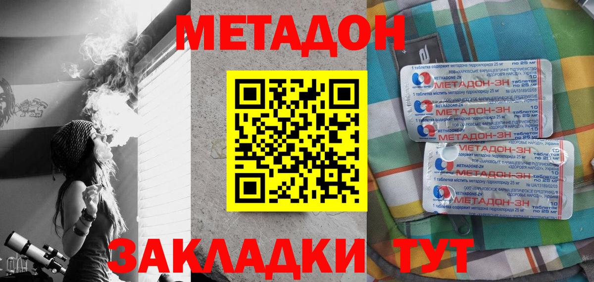 МЕТАДОН кристалл Братск